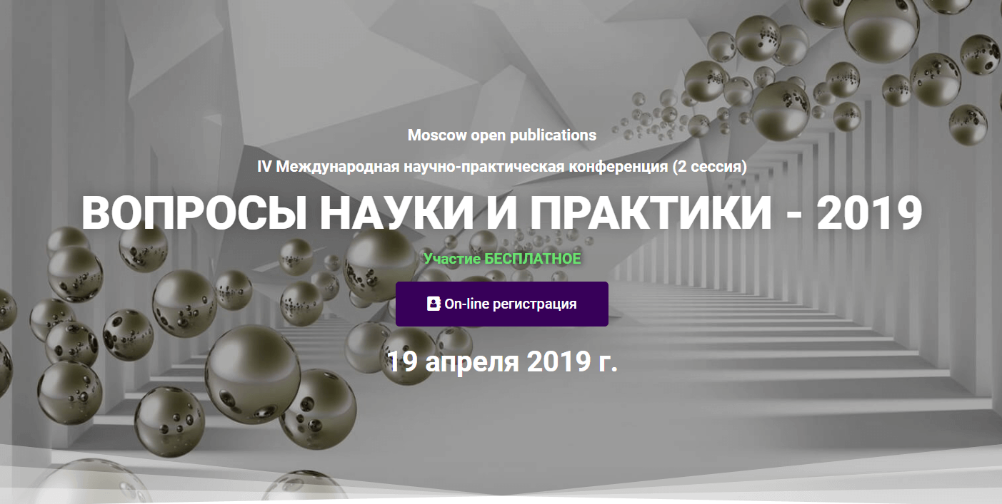 Актуальные вопросы науки. Конкурс научно практическая конференция 2019. Вопросы про науку. Научно-практическая конференция Сова. 100 Вопросов о науке.