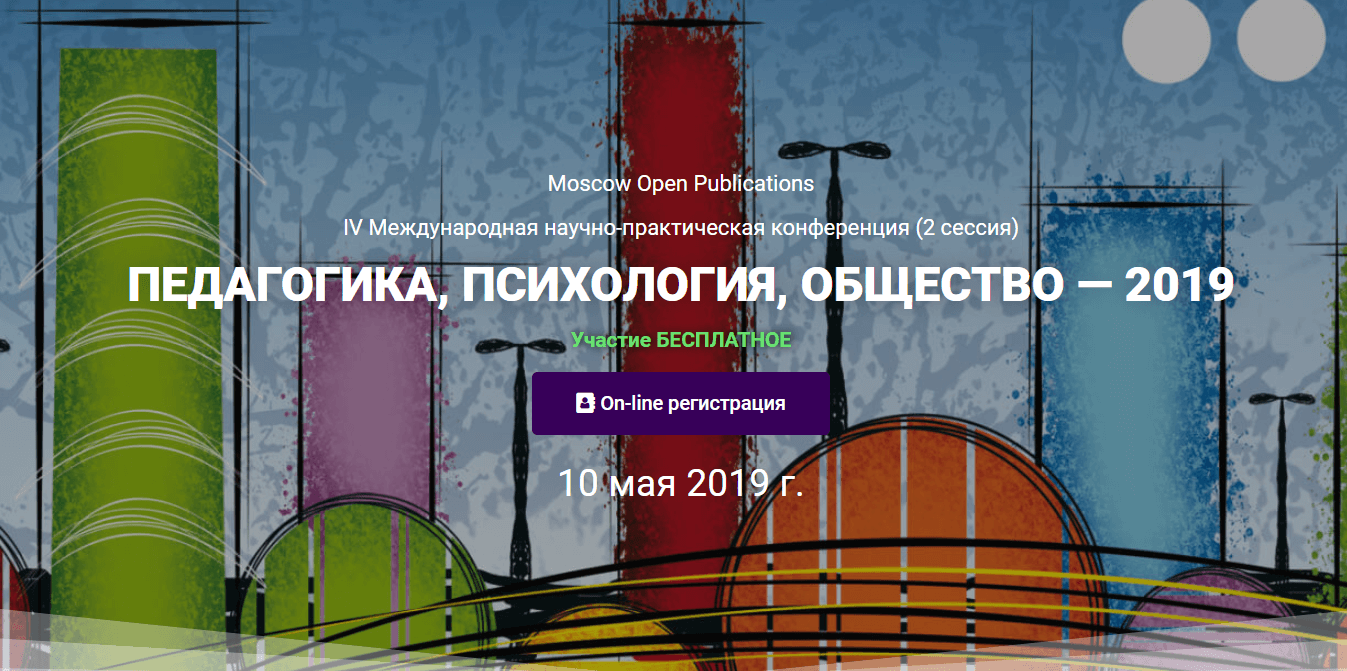 Сборник статей педагогической конференции. Островский Чернышева психология и педагогика 2018 купить.